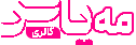 مه‌یاس گالری